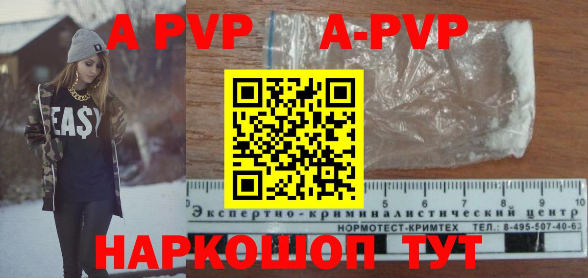 A-PVP  Альфа ПВП Crystall  Вход с VPN  APVP VHQ  Благодарный 