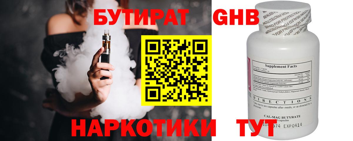 Благодарный  БУТИРАТ  Вход с VPN  Бутират GHB 