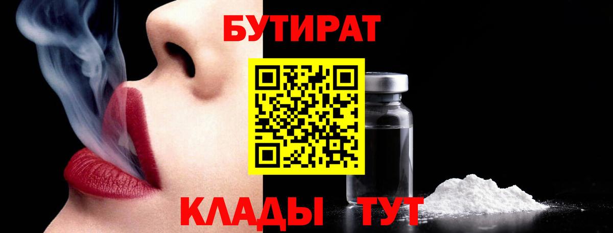 Бутират оксибутират Благодарный
