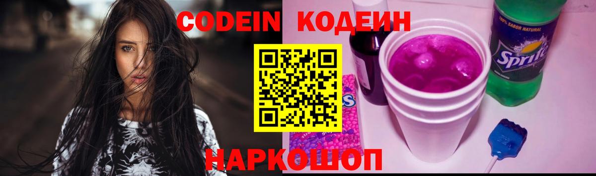 Кодеин Purple Drank  Вход с VPN  Благодарный  Кодеиновый сироп Lean напиток Lean (лин) 